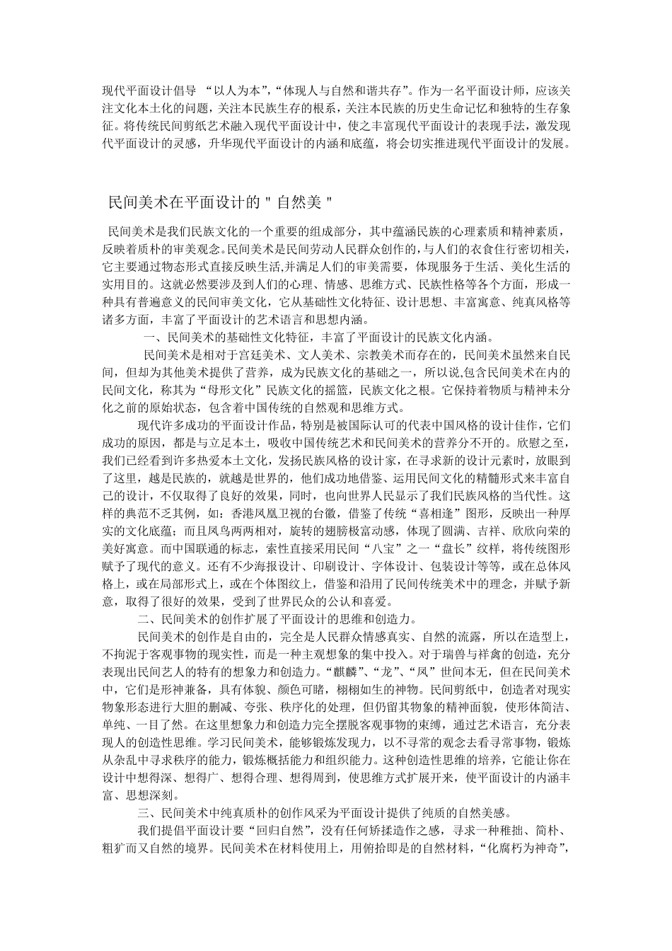 中国传统民间剪纸艺术与现代平面设计_第3页