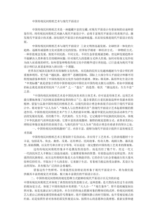 中国传统民间剪纸艺术与现代平面设计