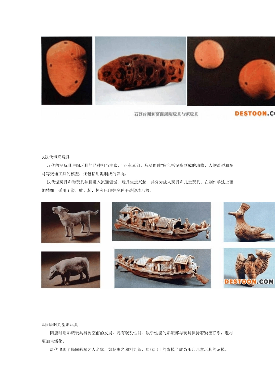 中国传统民间玩具赏析泥玩具的发展_第2页