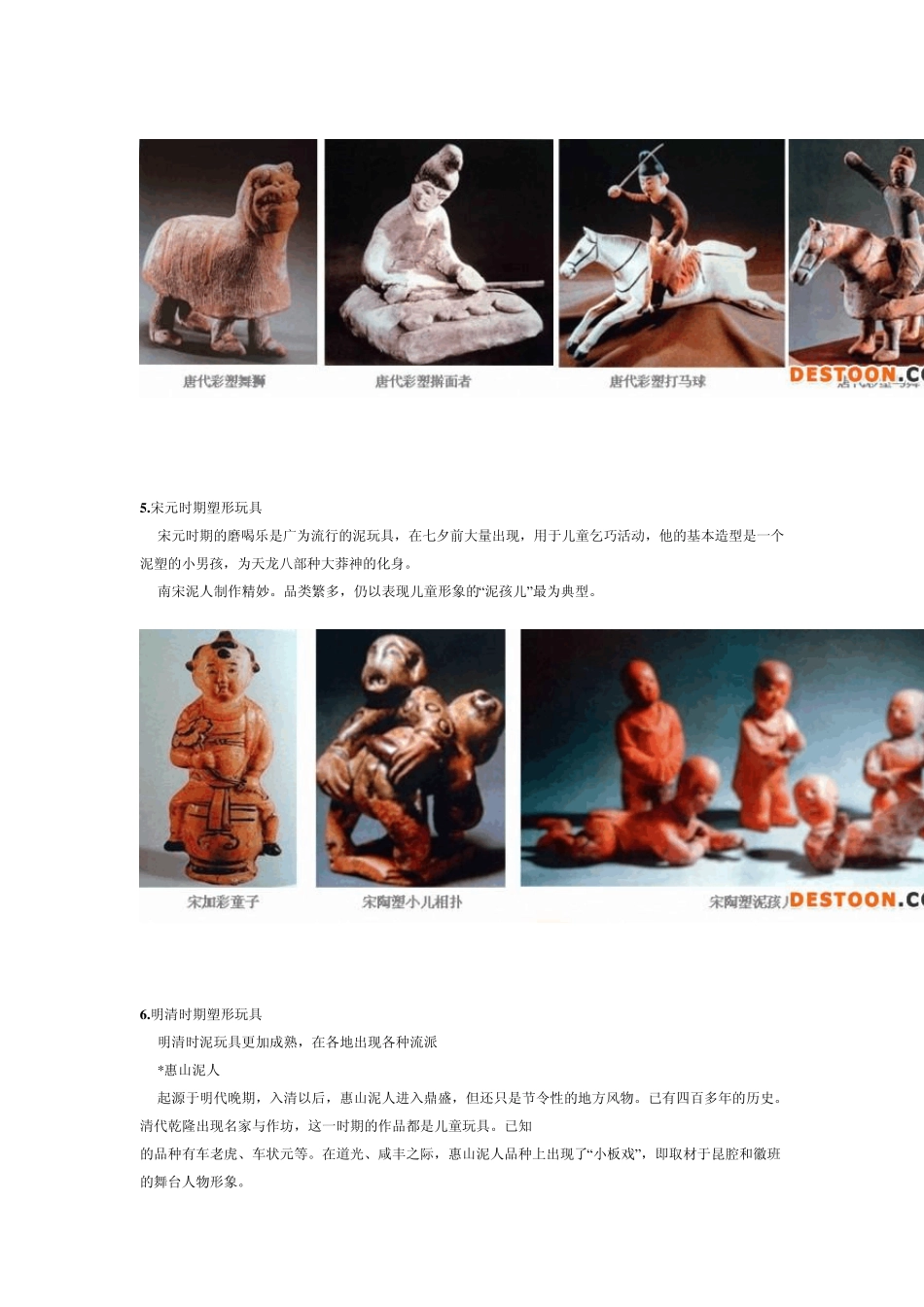 中国传统民间玩具赏析泥玩具的发展_第3页