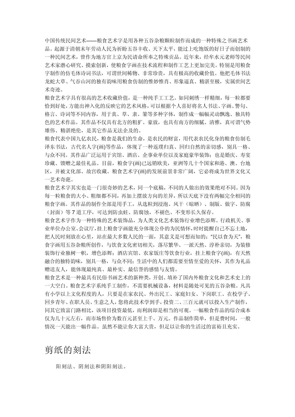 中国传统民间艺术_第1页