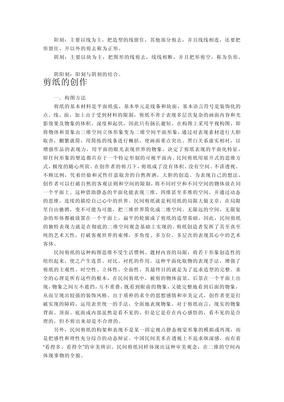 中国传统民间艺术_第2页