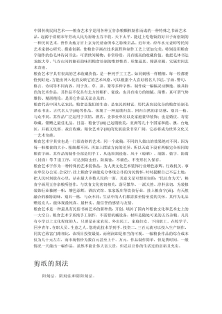 中国传统民间艺术