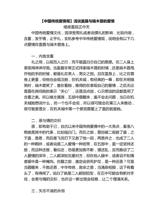 中国传统爱情观