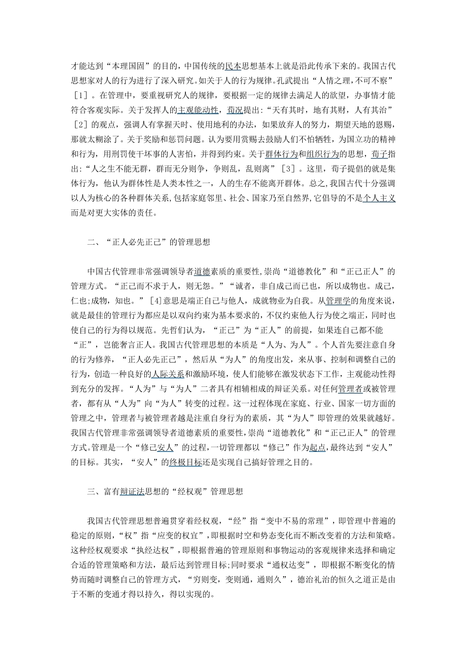 中国传统的管理思想_第2页