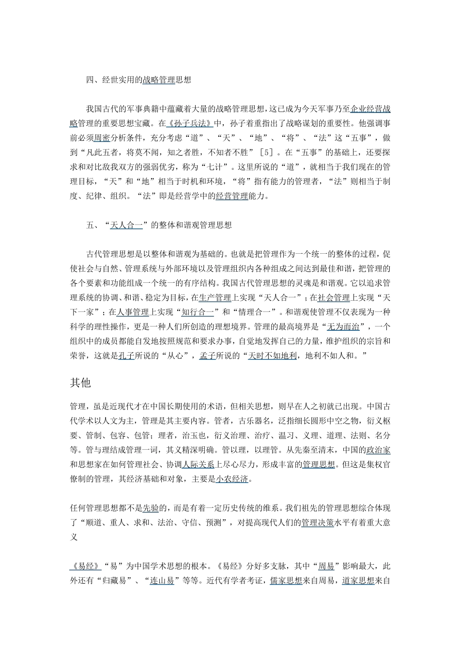 中国传统的管理思想_第3页
