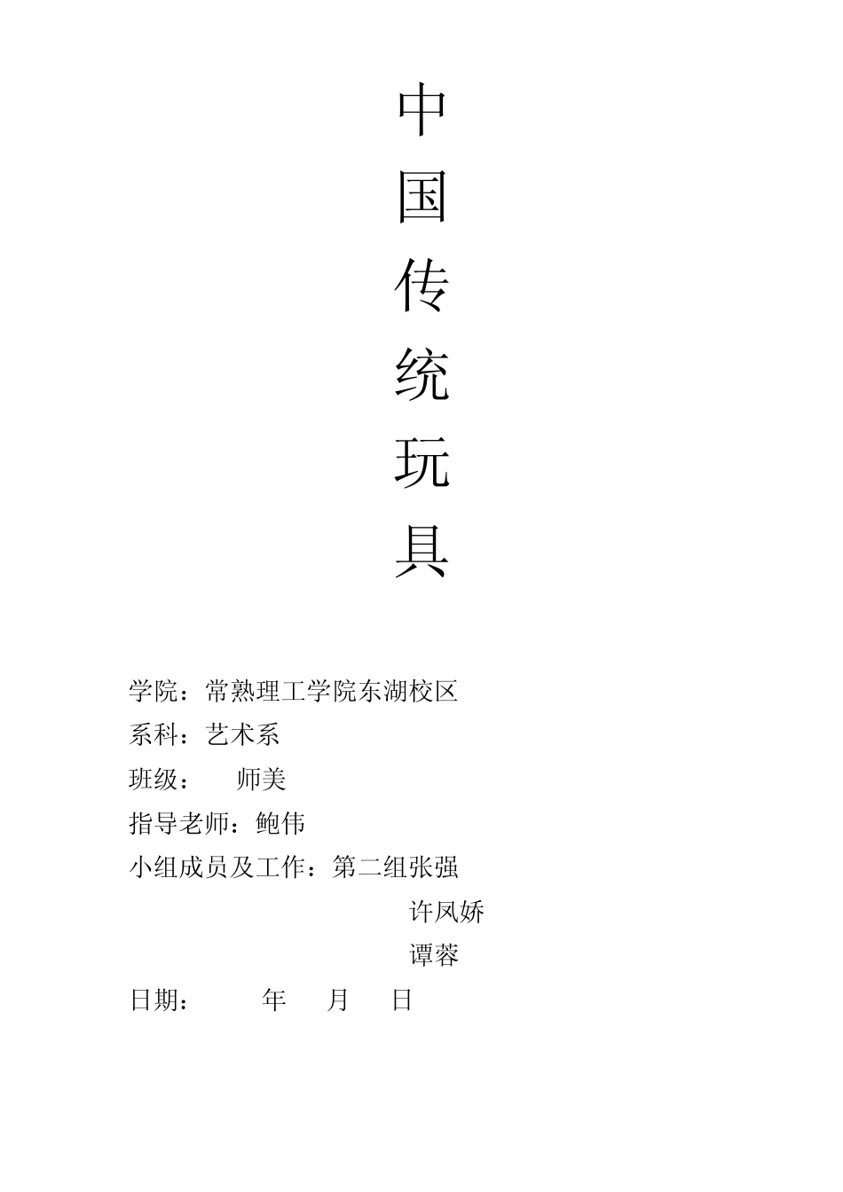 中国传统玩具_第1页