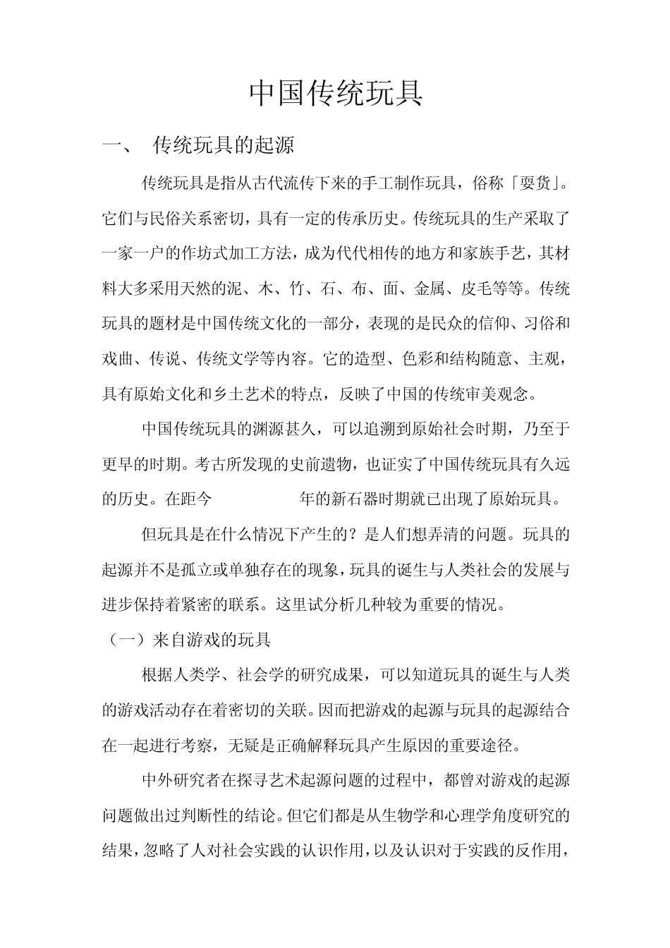 中国传统玩具_第2页