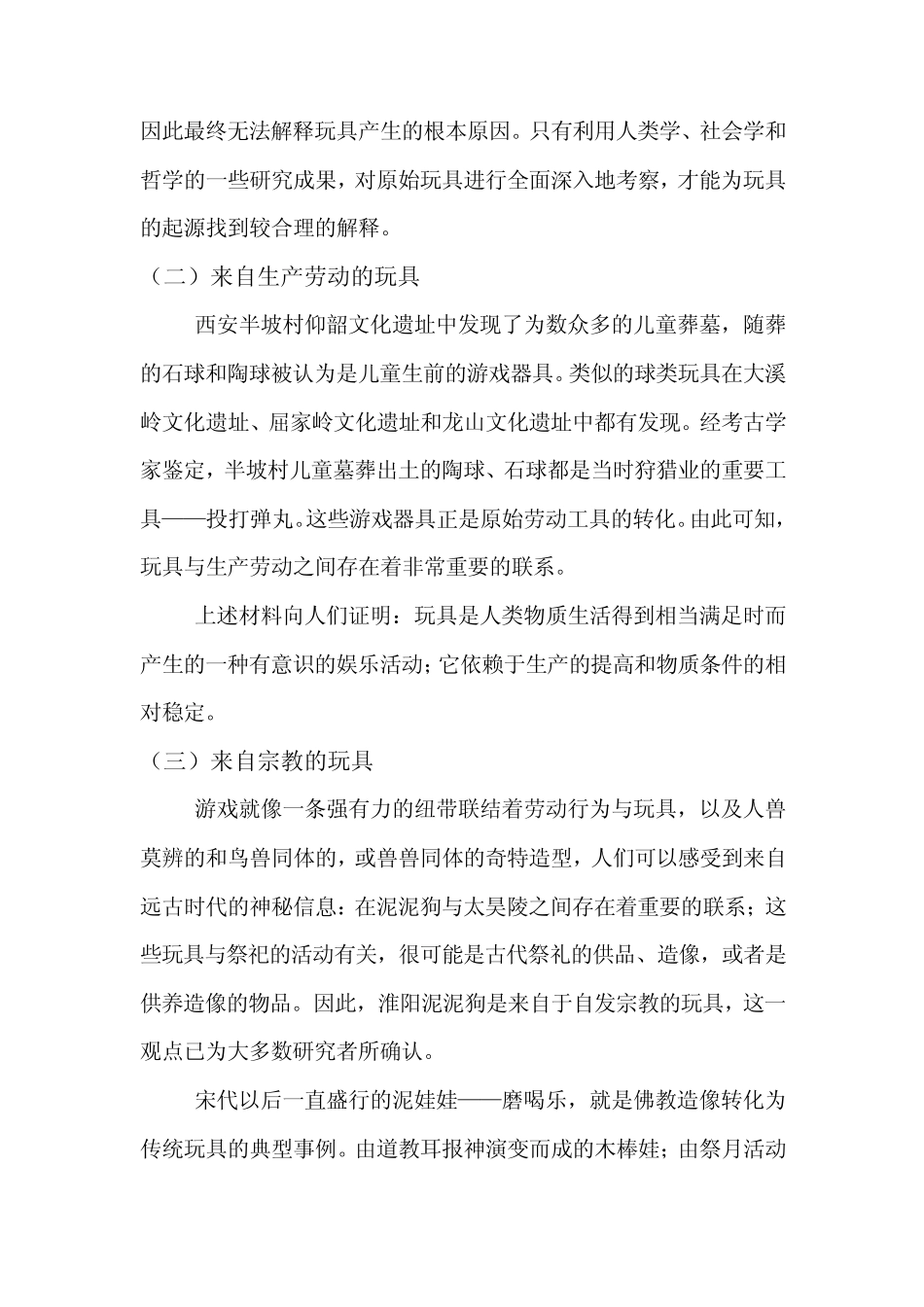 中国传统玩具_第3页