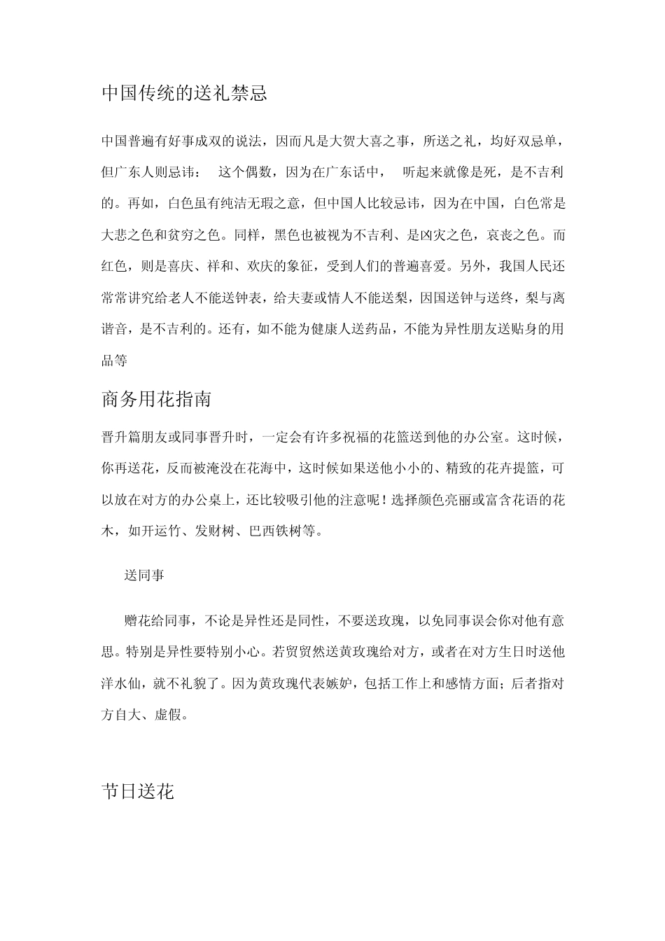 中国传统的送礼禁忌_第1页