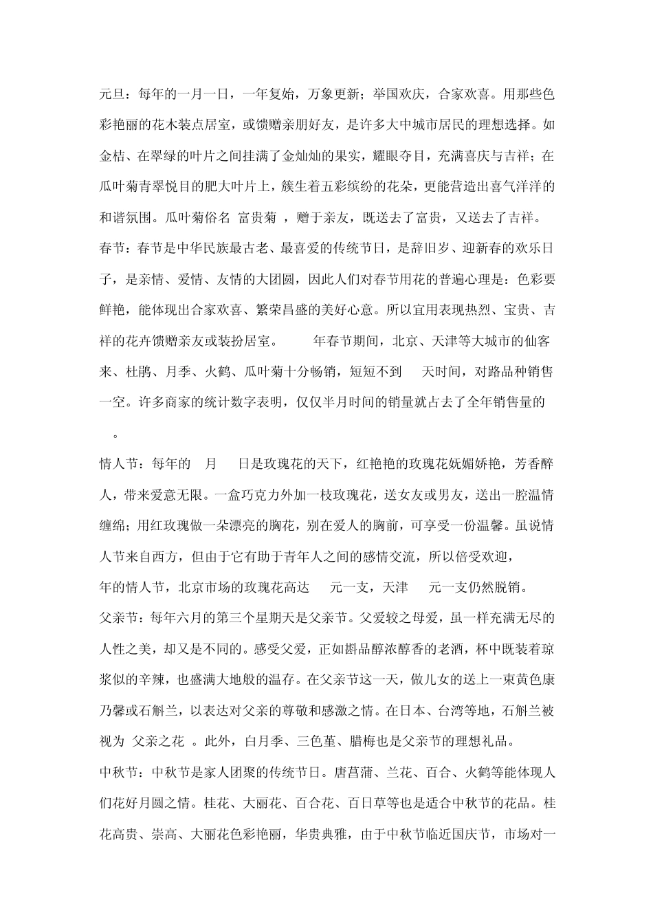 中国传统的送礼禁忌_第2页