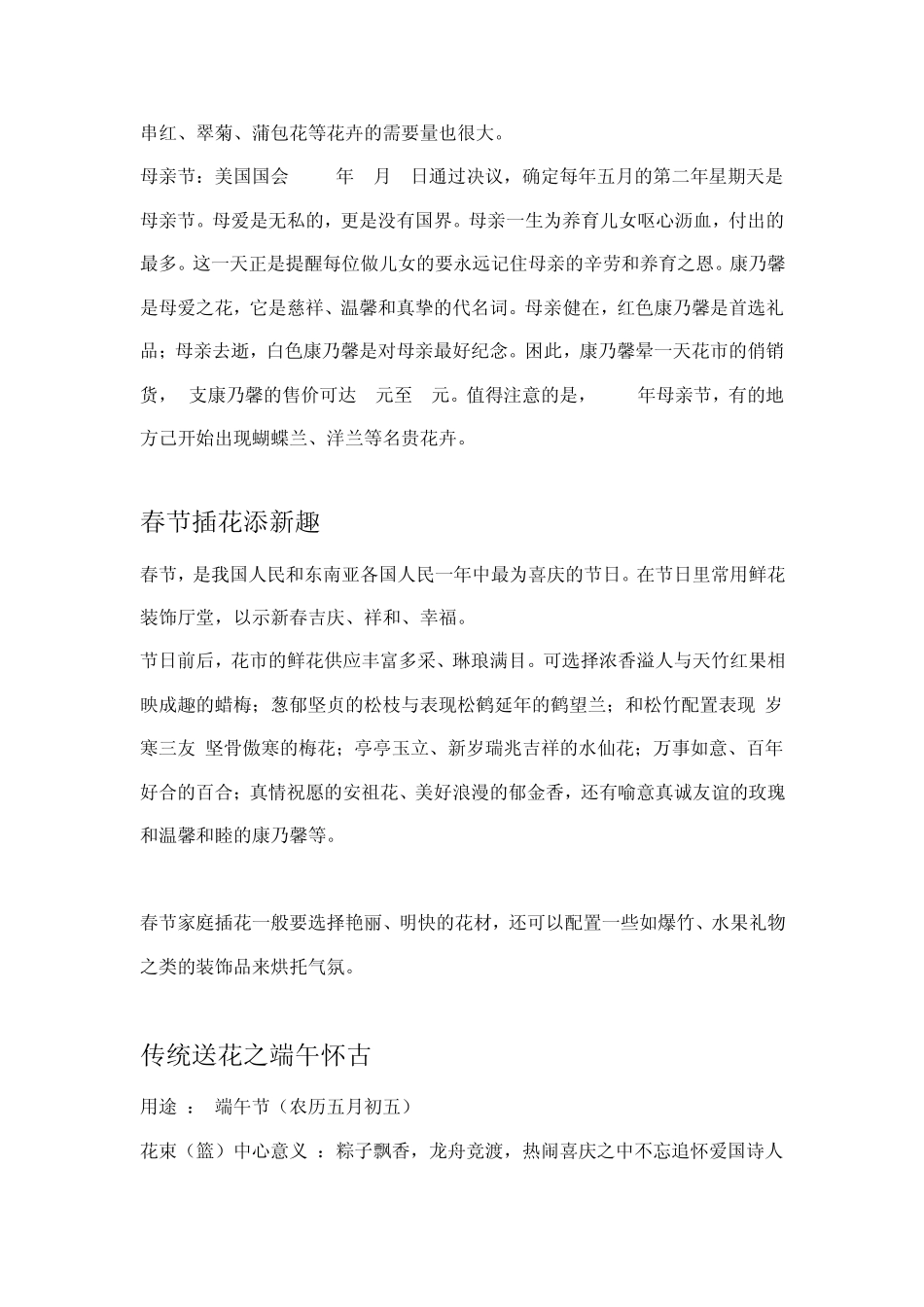 中国传统的送礼禁忌_第3页