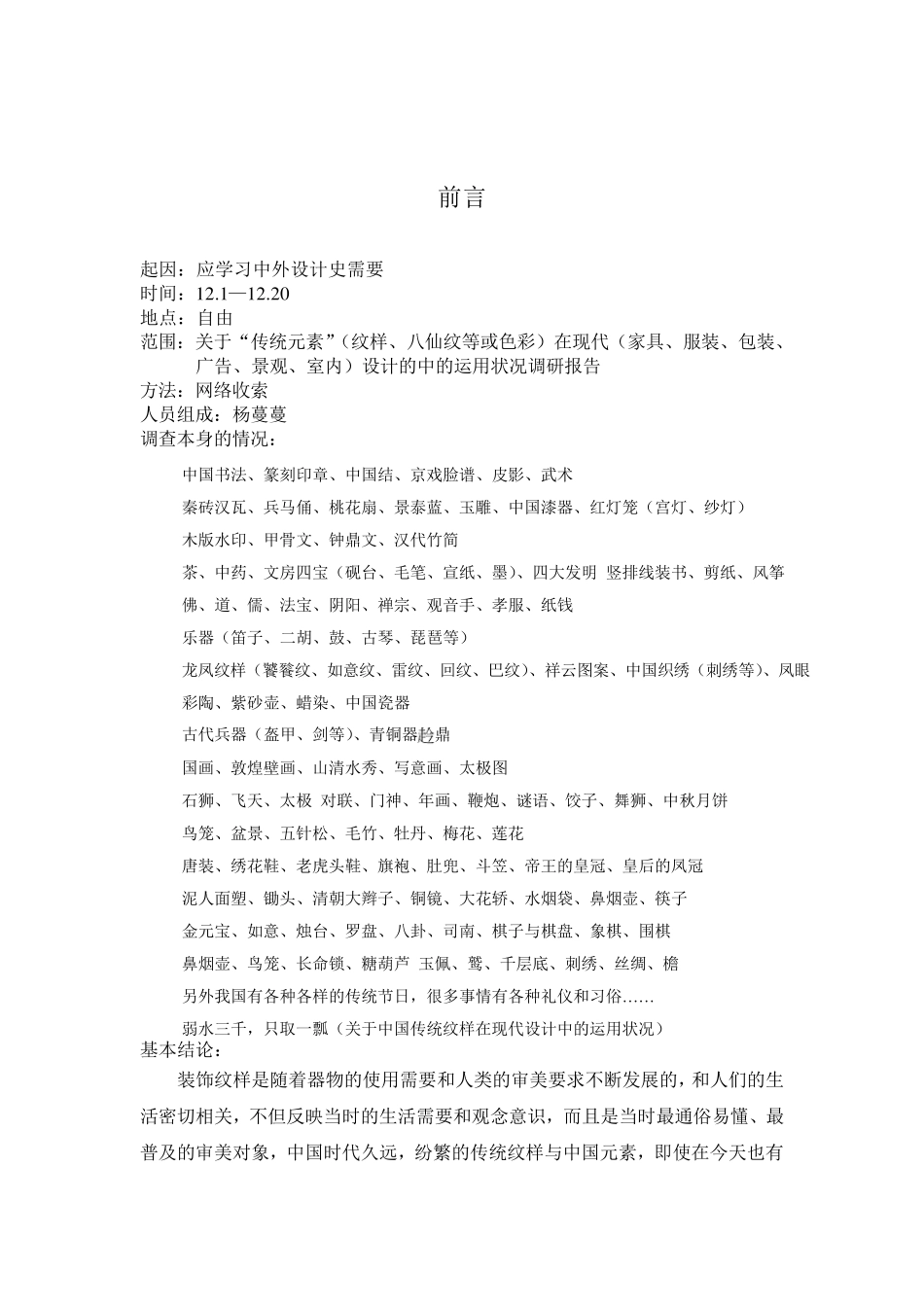 中国传统纹样在现代设计中的运用状况调研报告_第2页