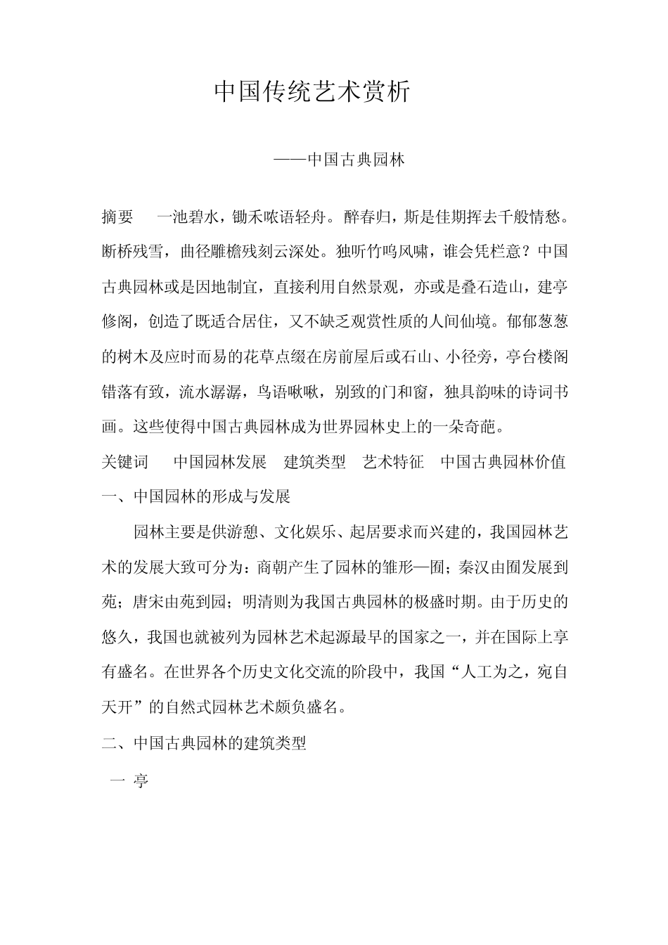 中国传统艺术赏析_第2页