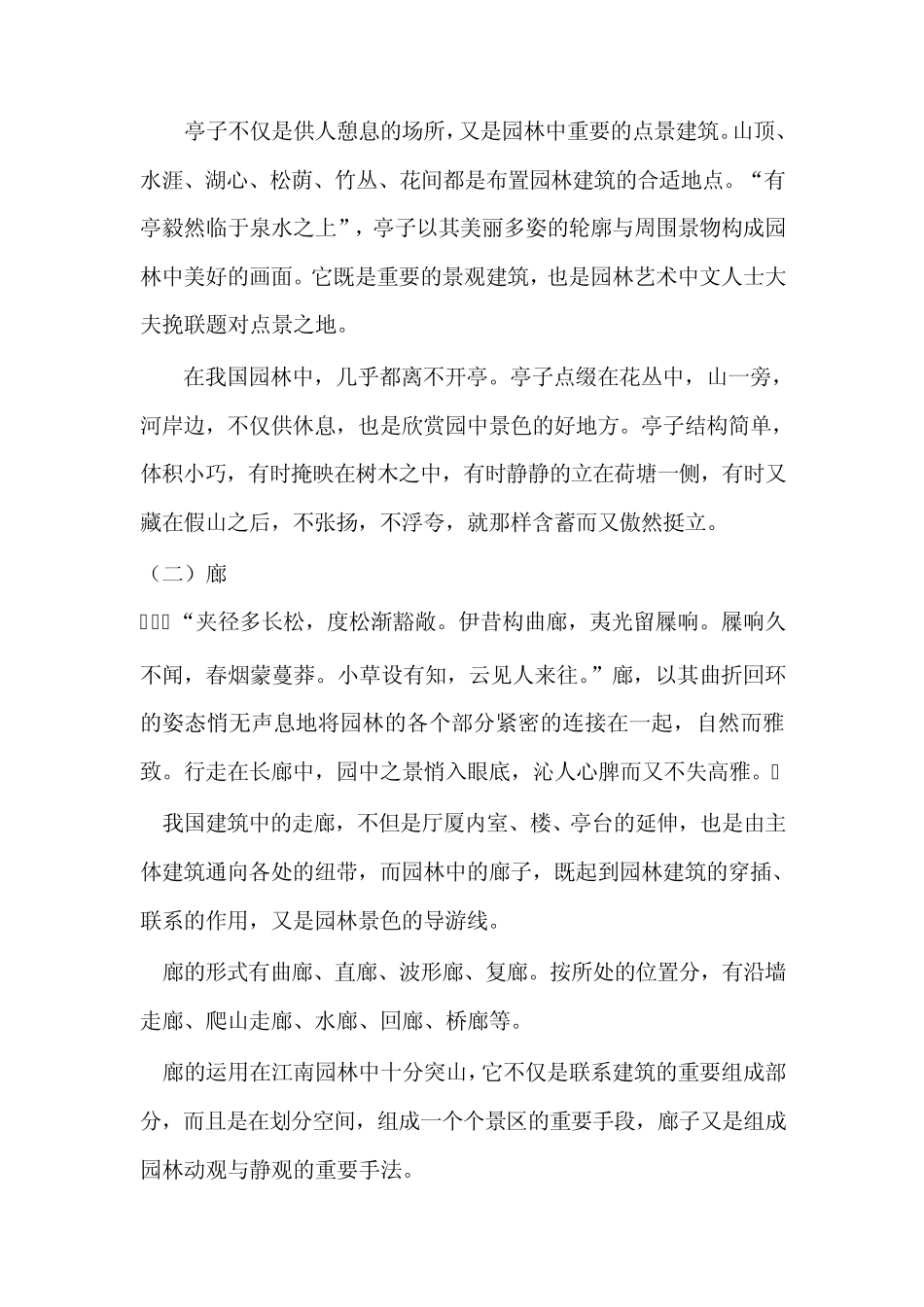 中国传统艺术赏析_第3页