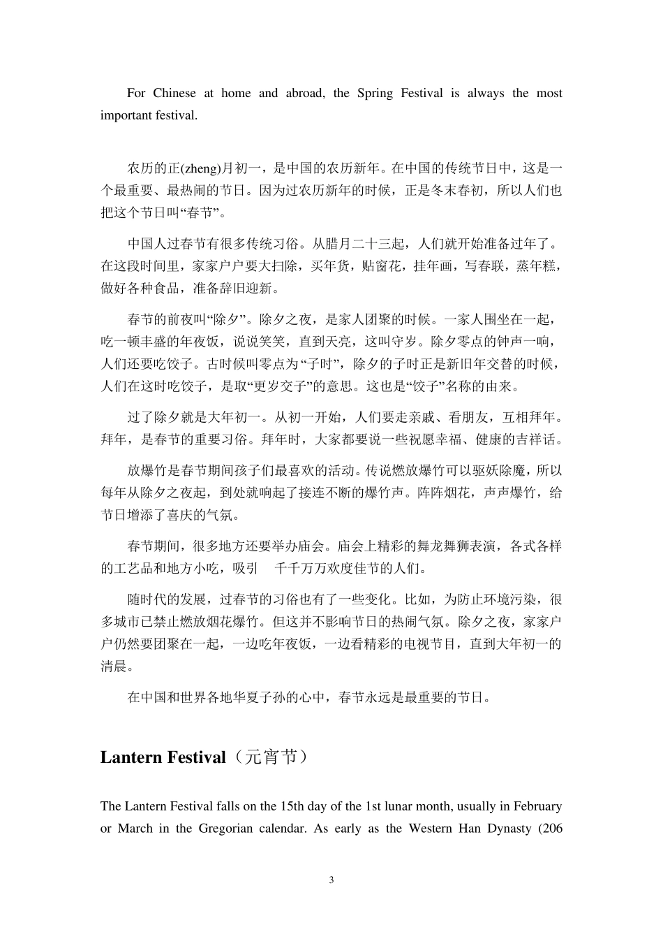 中国传统节日(中英文对照)_第3页
