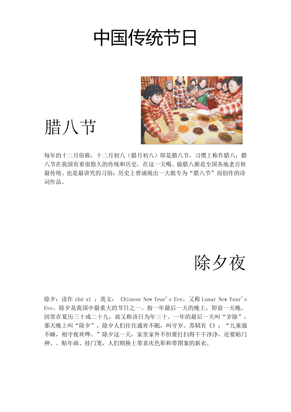 中国传统节日(资料)_第1页