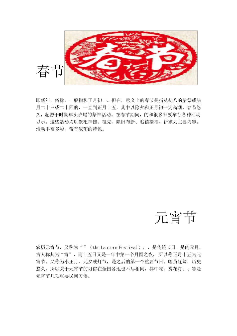 中国传统节日(资料)_第2页