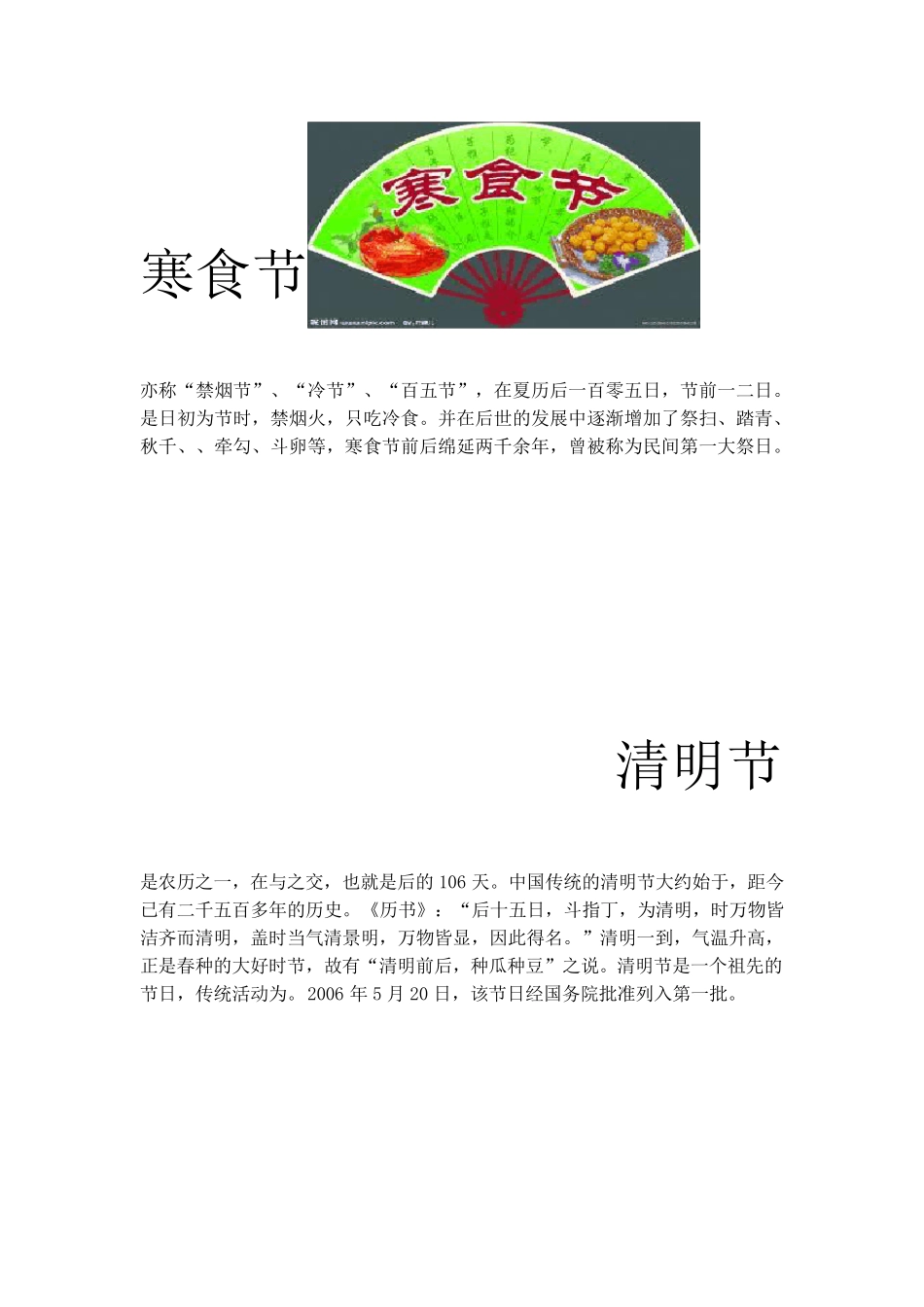 中国传统节日(资料)_第3页