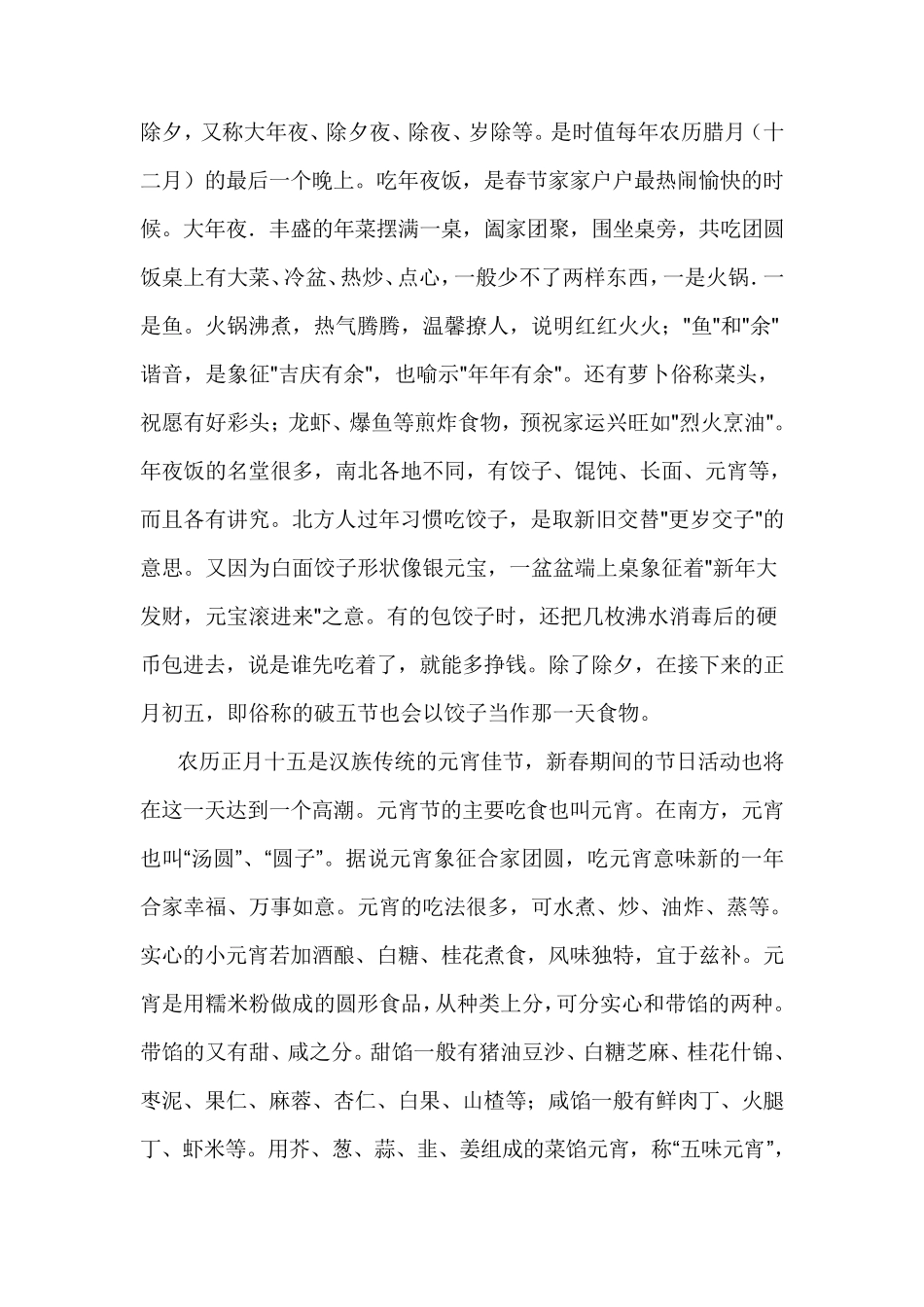 中国传统节日与饮食文化_第2页