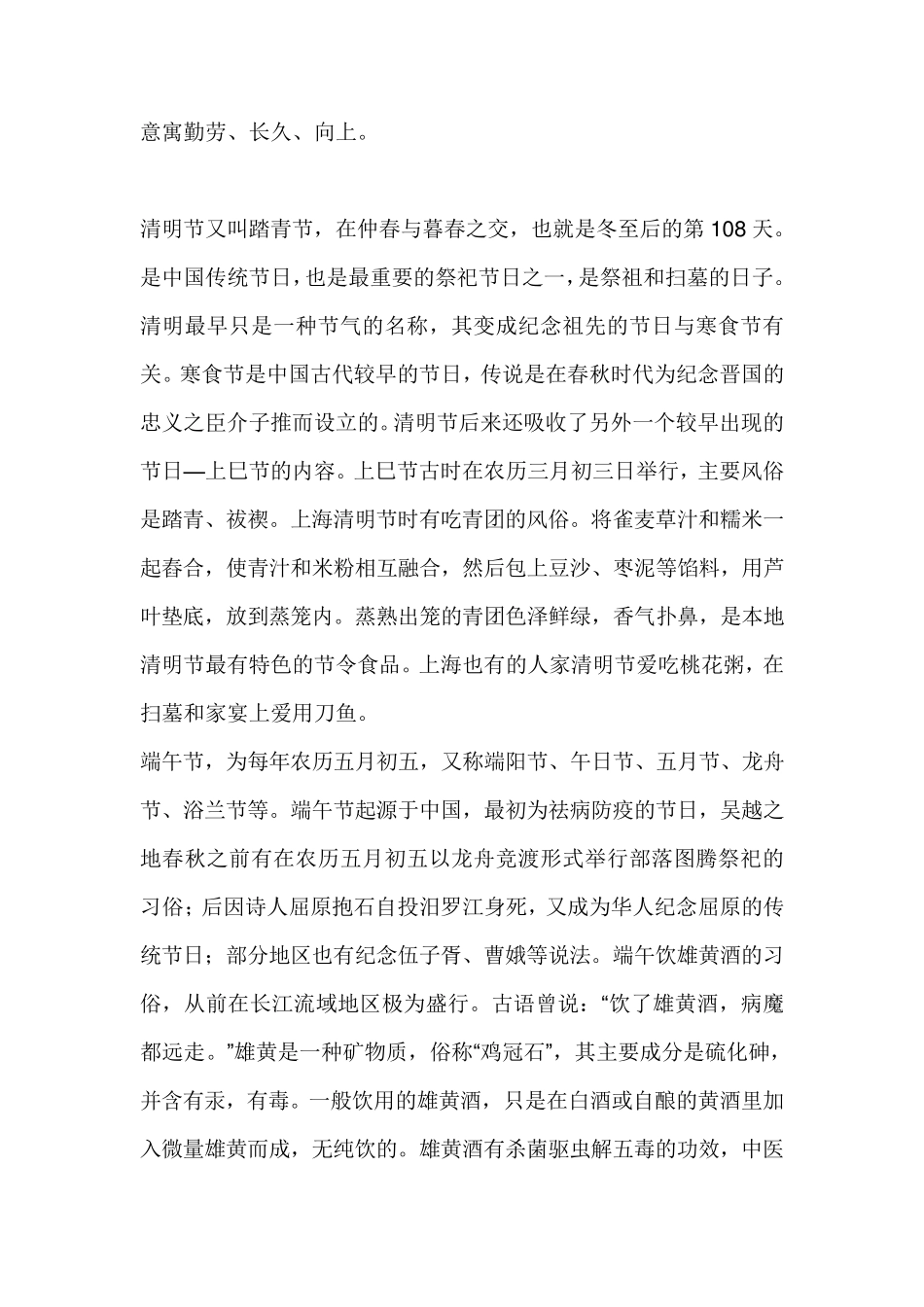 中国传统节日与饮食文化_第3页