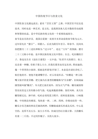 中国传统节日与饮食文化