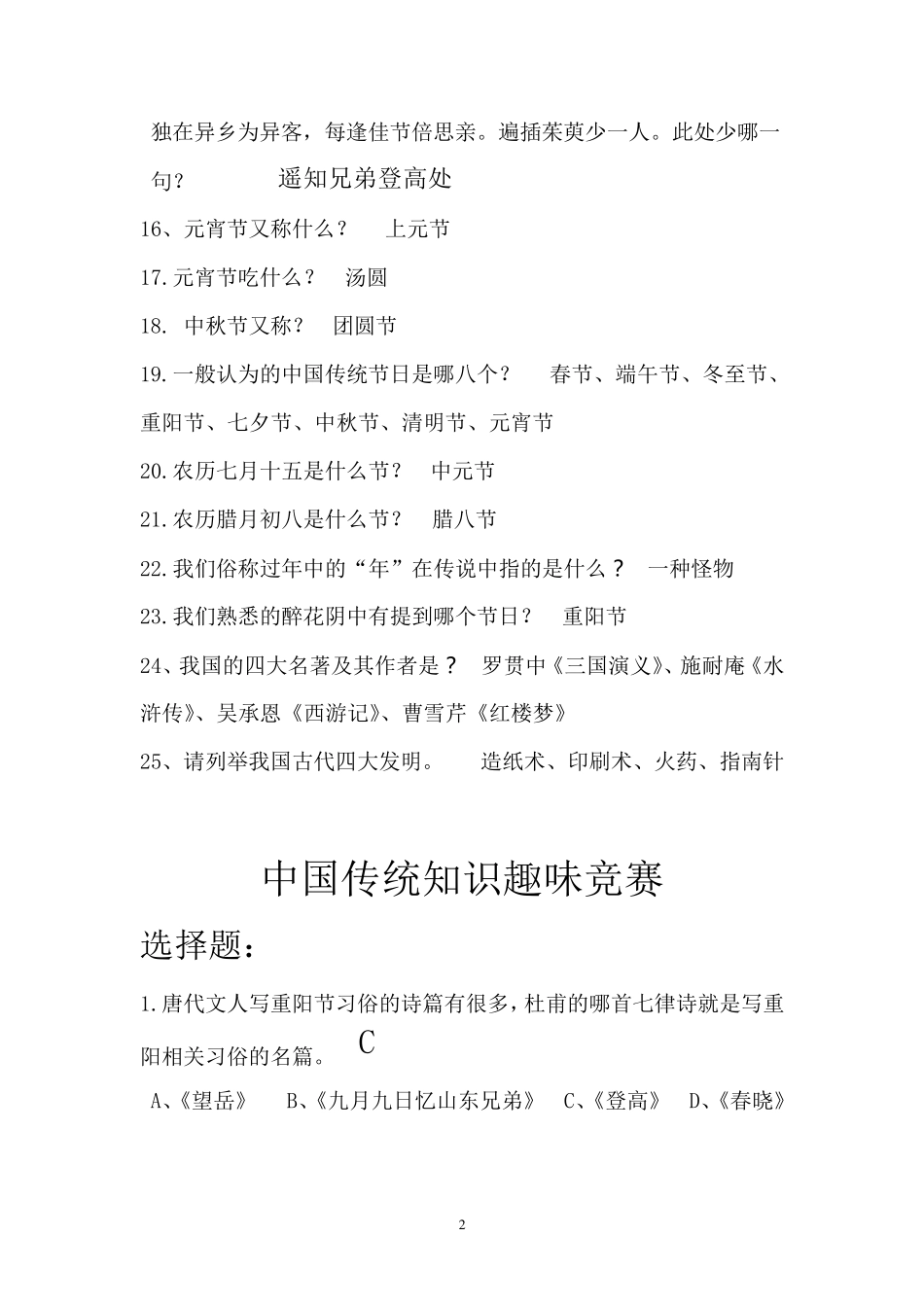 中国传统节日习题2_第2页