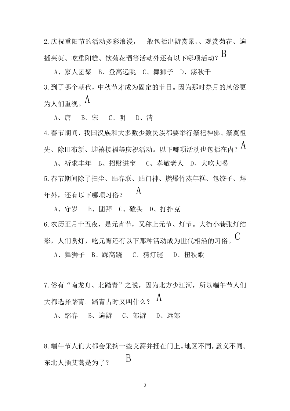 中国传统节日习题2_第3页