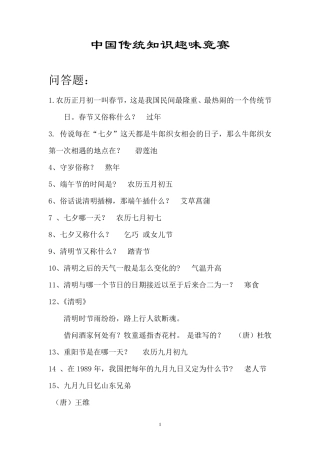 中国传统节日习题2