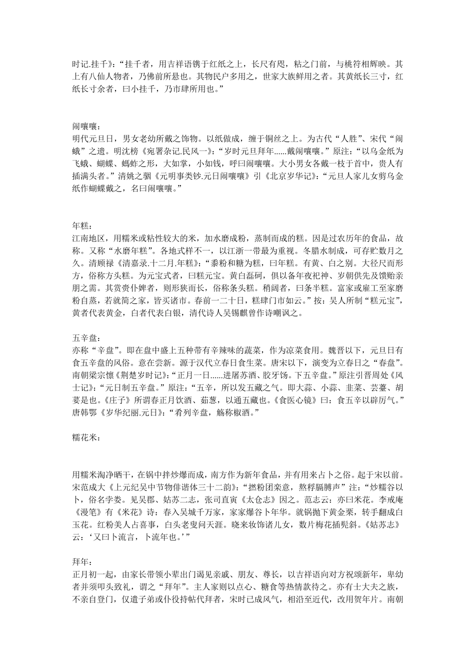 中国传统节日及风俗习惯大全_第2页