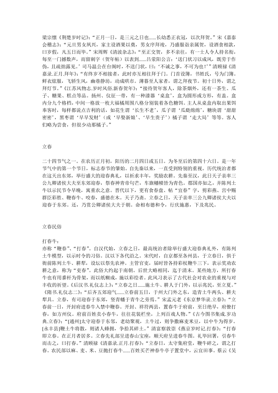 中国传统节日及风俗习惯大全_第3页