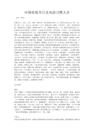 中国传统节日及风俗习惯大全