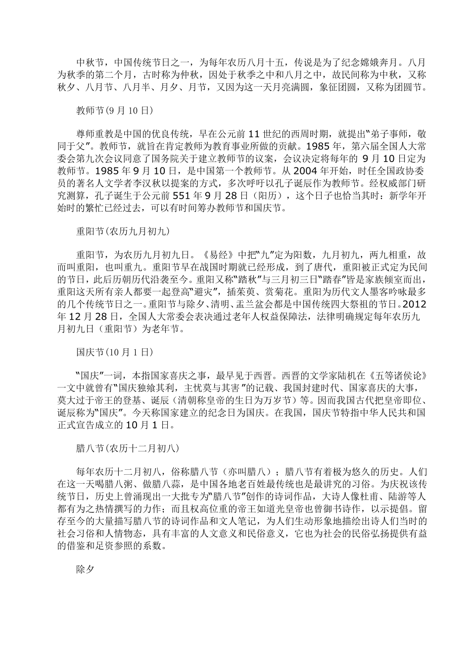 中国传统节日大全_民间节日集锦_第3页