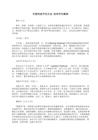 中国传统节日大全_民间节日集锦