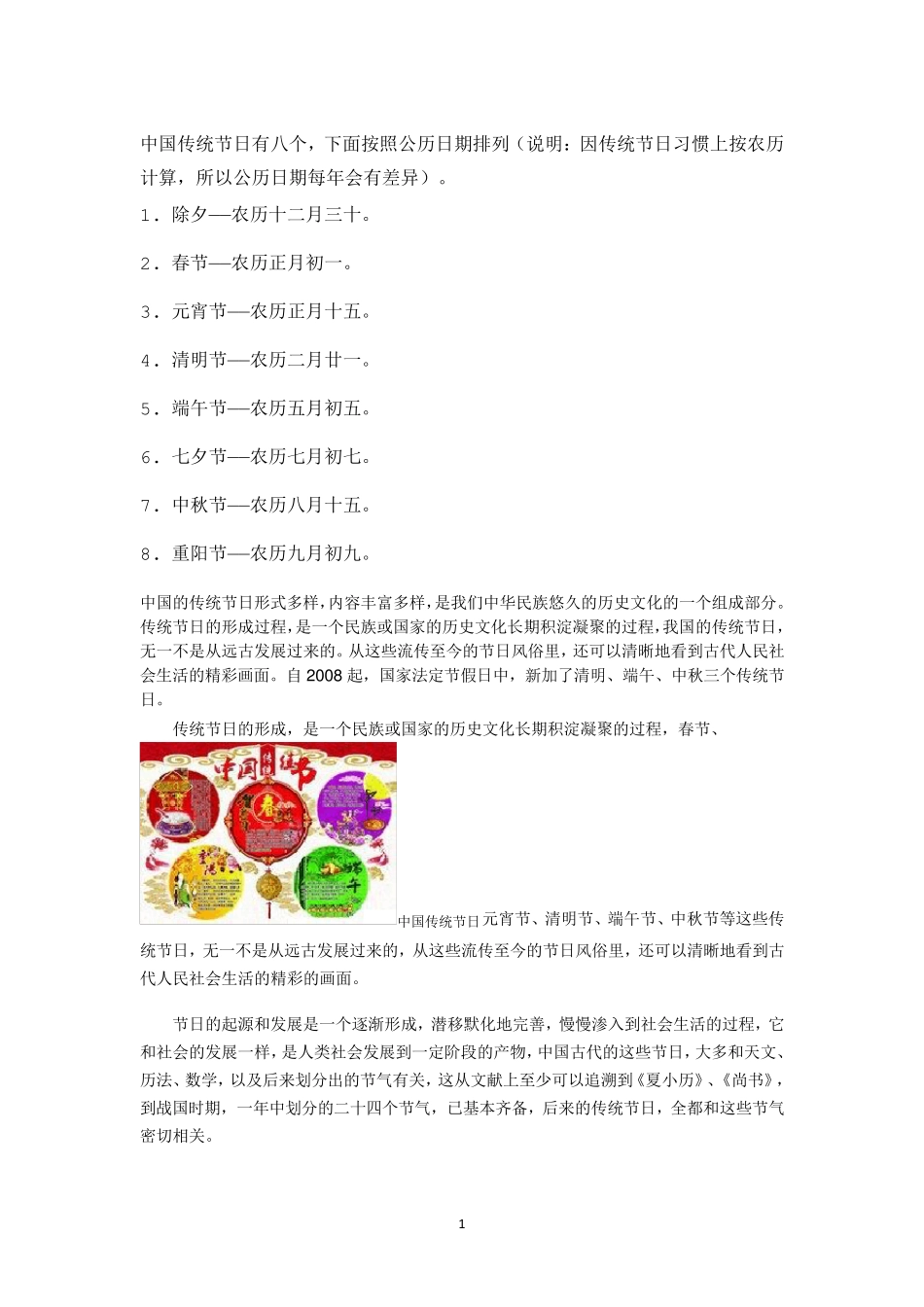 中国传统节日有八个_第1页