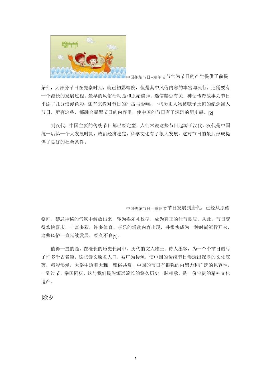 中国传统节日有八个_第2页