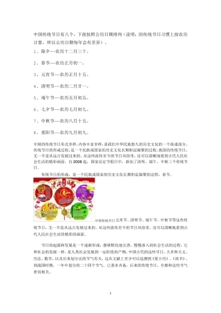 中国传统节日有八个