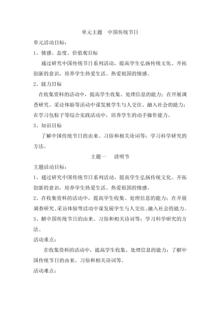中国传统节日清明节教案