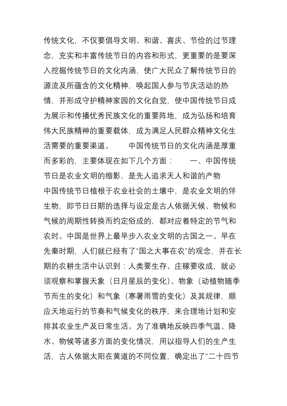 中国传统节日民俗有哪些文化精神内涵_第2页