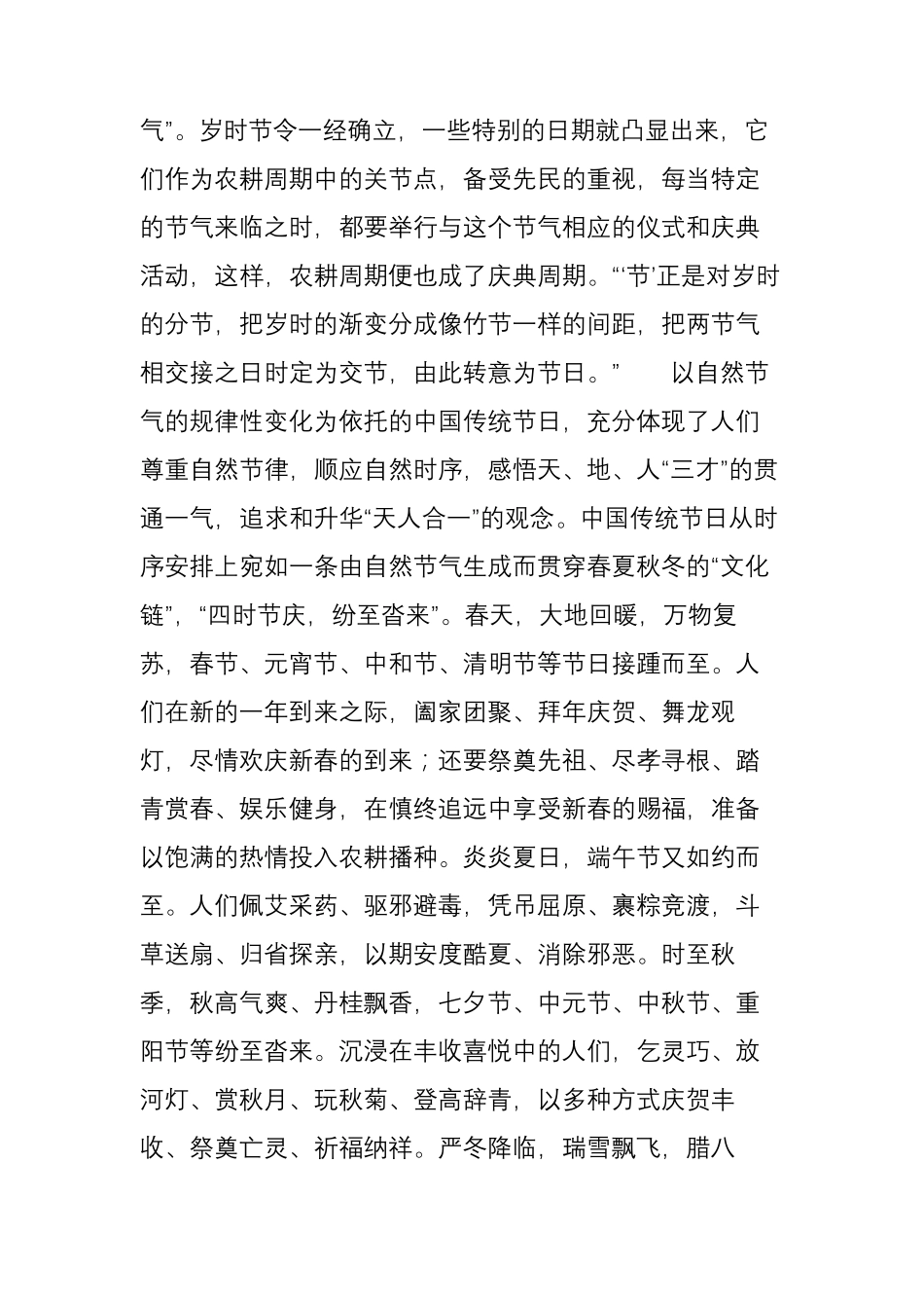 中国传统节日民俗有哪些文化精神内涵_第3页