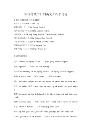 中国传统节日的英文介绍和讨论