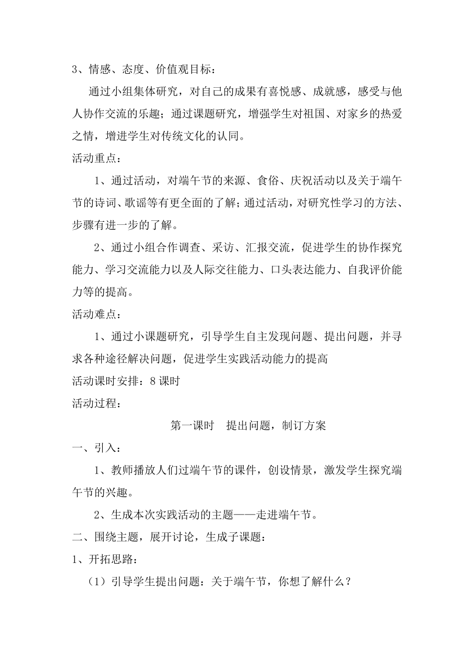 中国传统节日端午节教案_第2页