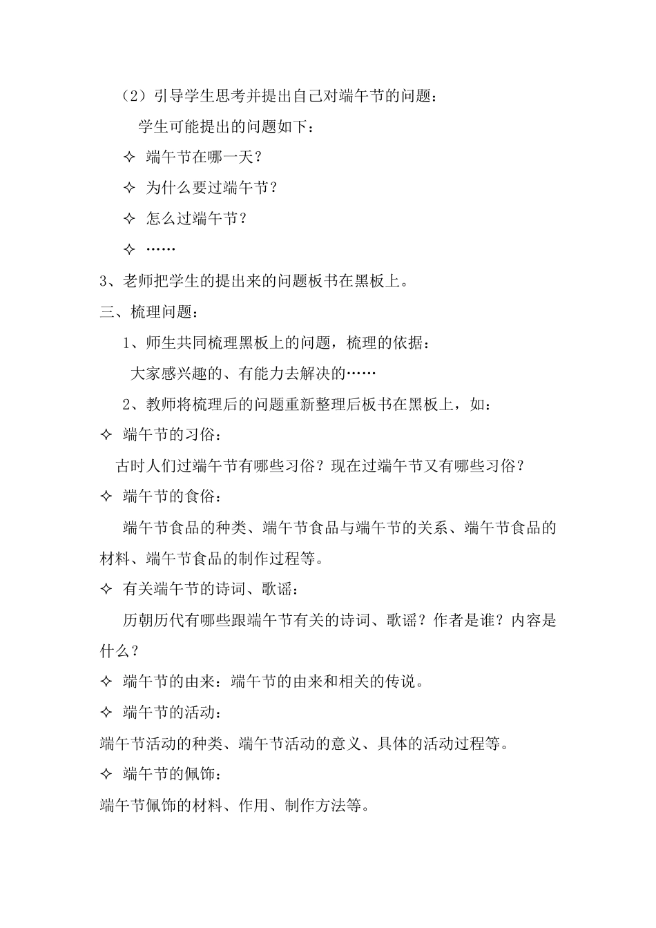 中国传统节日端午节教案_第3页