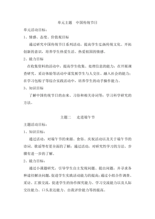 中国传统节日端午节教案