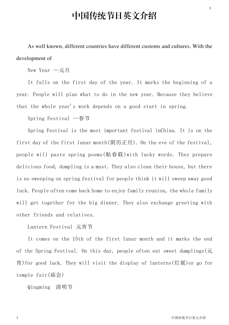 中国传统节日英文介绍_第1页