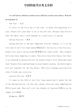 中国传统节日英文介绍