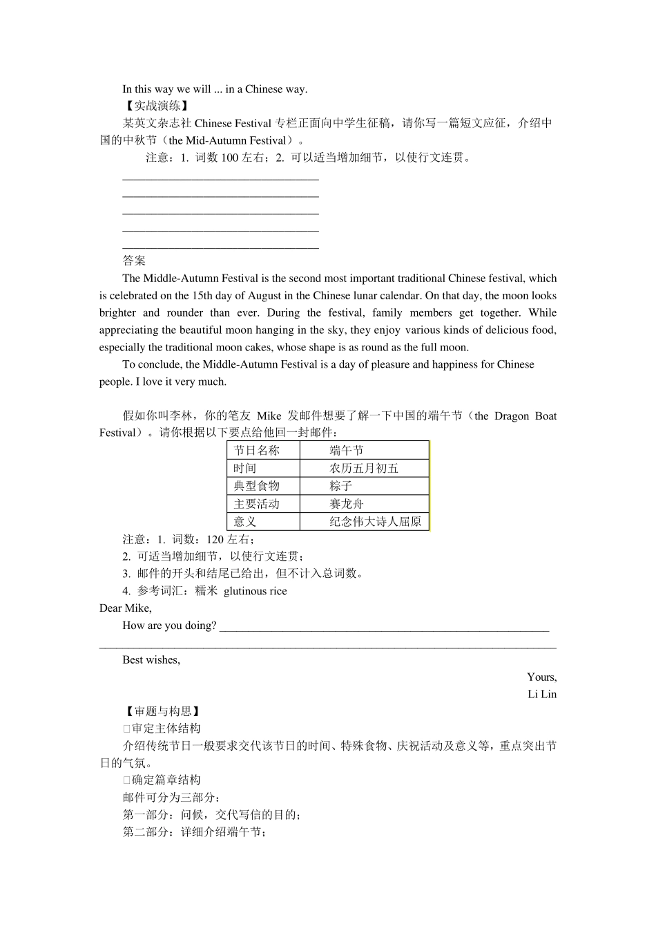 中国传统节日英文作文(最全并附有对比文章)_第3页