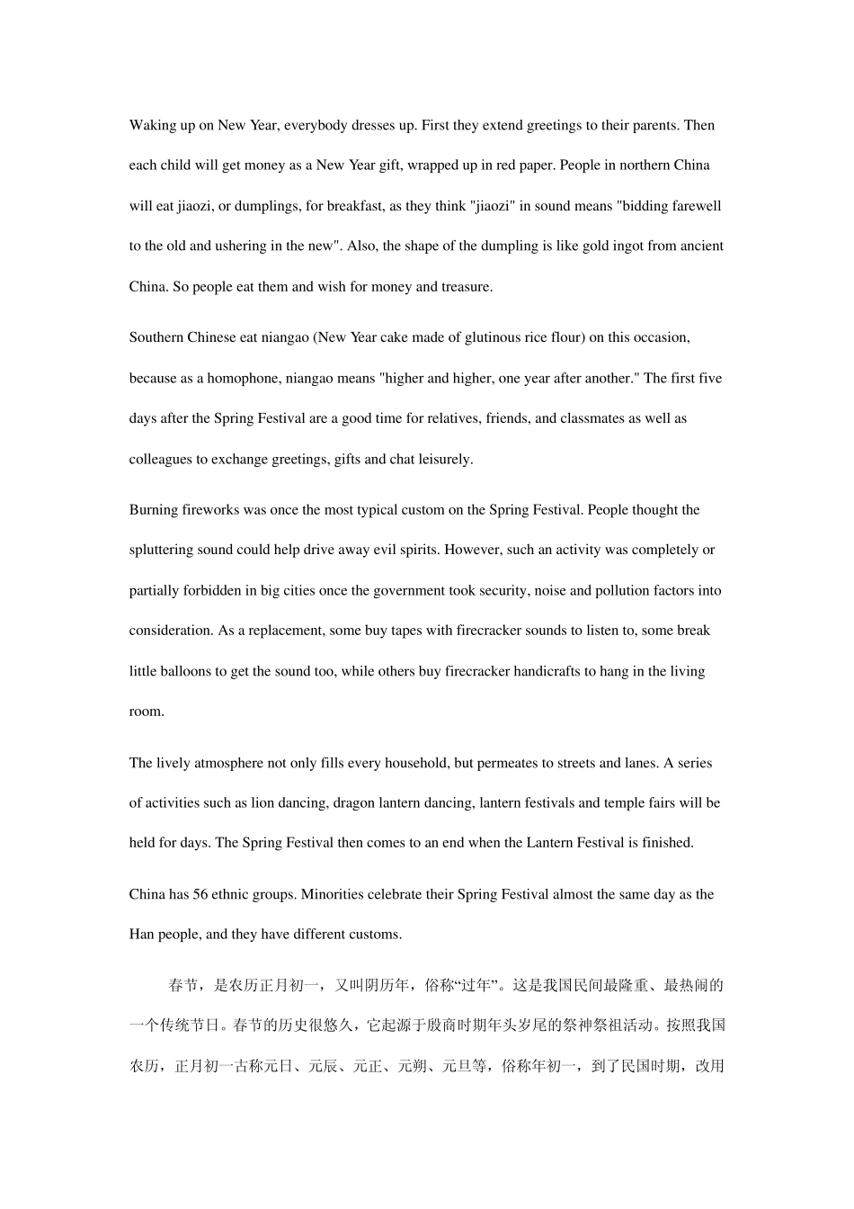 中国传统节日英文简介_第3页