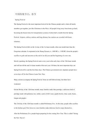 中国传统节日英文简介