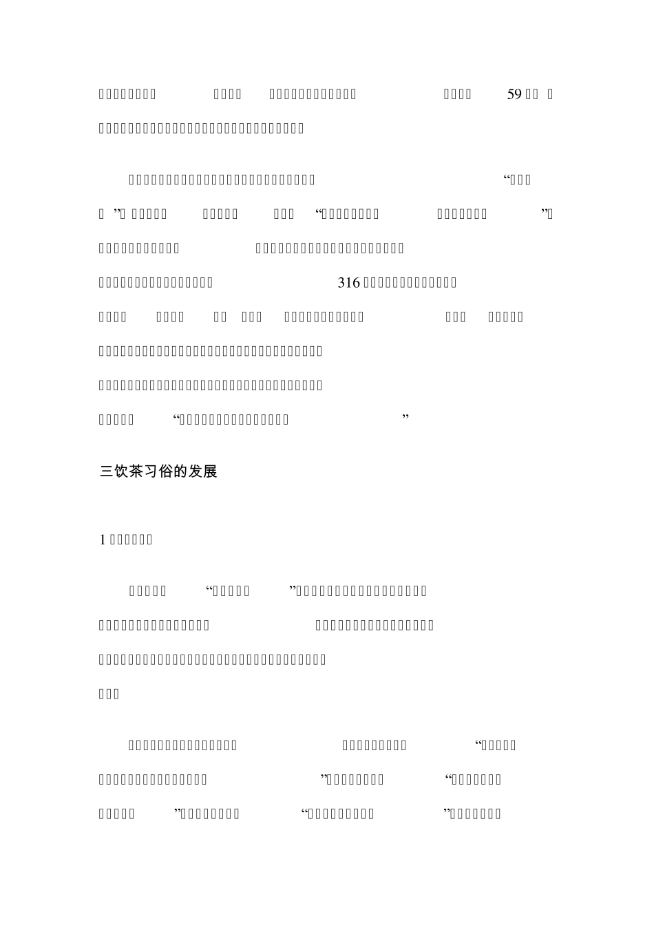 中国传统茶文化_第3页